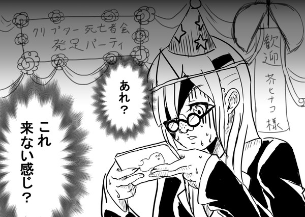 FGO第二部3章ネタバレ