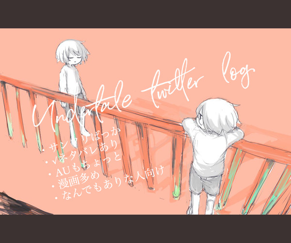 ついログ3【サンフリ多め】