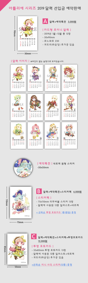 아틀리에 시리즈 2019 달력 예약판매
