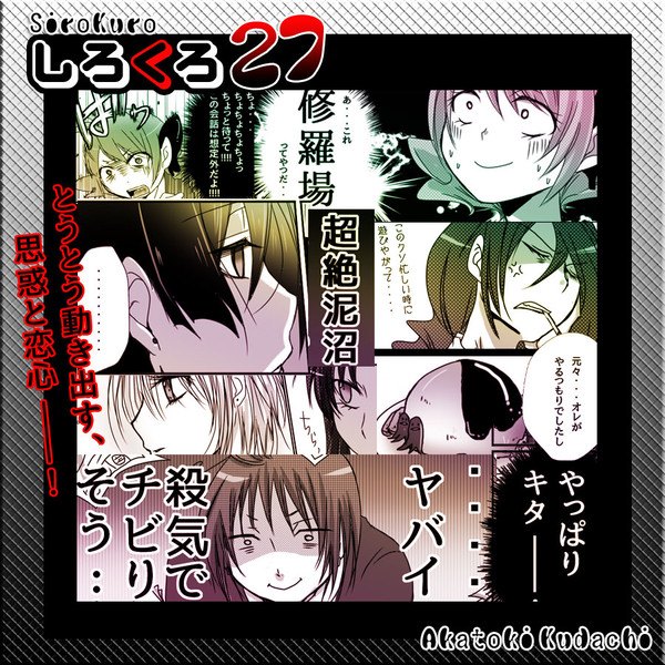 【創作】しろくろ27【４コマ】