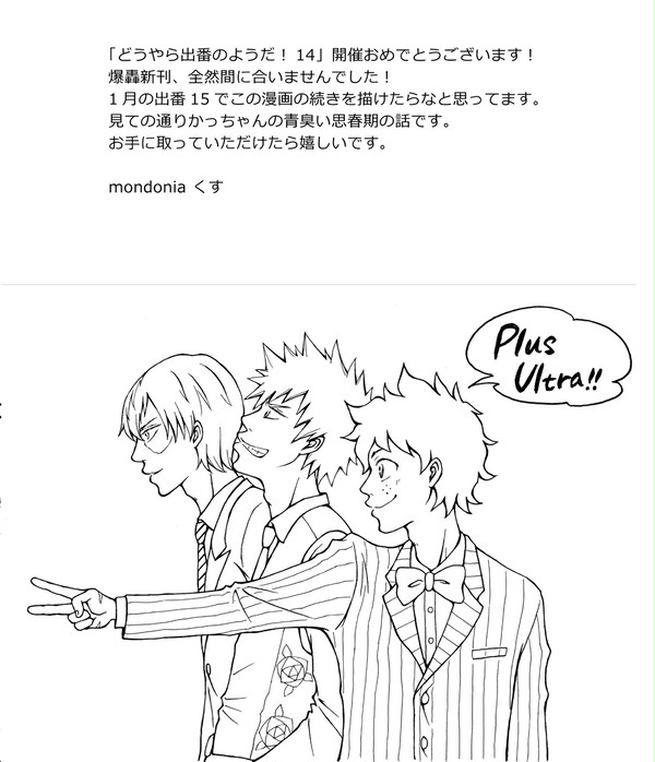 【出番14】爆轟無配漫画
