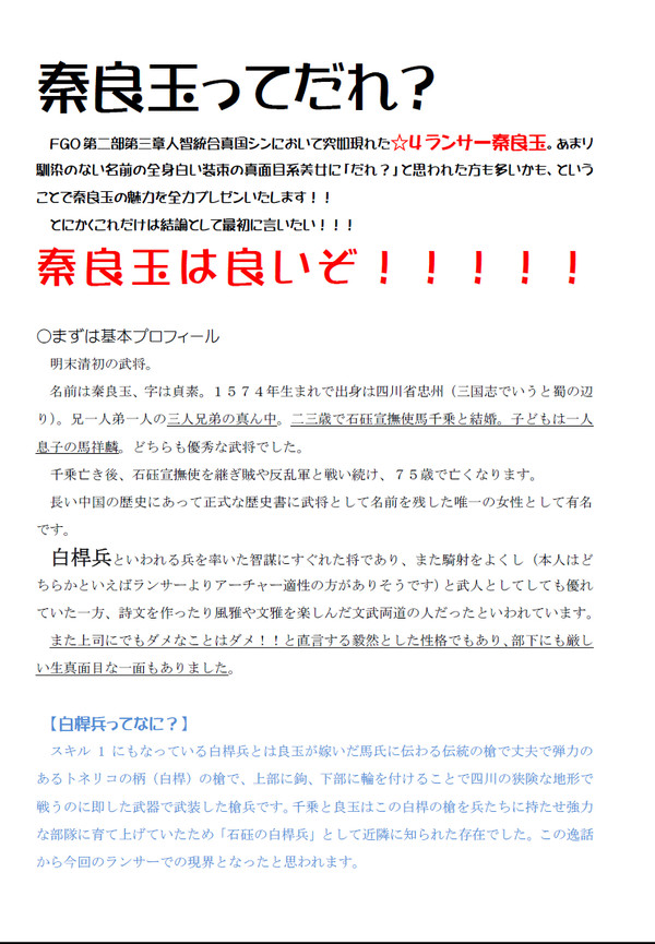 秦良玉ってだれ？というあなたに！