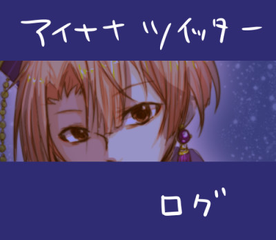 アイナナログ５