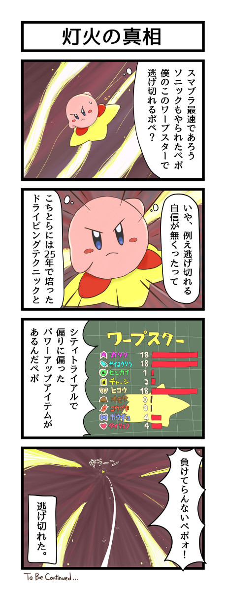 スマブラSP４コマ