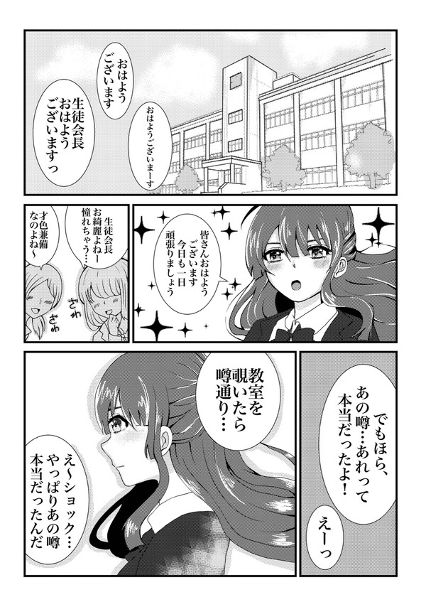 【創作百合】品行方正な生徒会長が地味っ子幼馴染のS本性にメロメロ