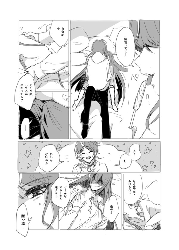 らむじゃくらくがき