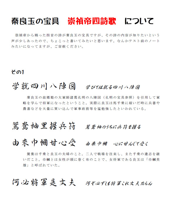 秦良玉の宝具　崇禎帝四詩歌　について　