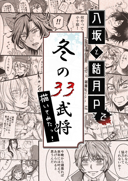 天牙統一ノ刻3 合同本「八坂と結月Pで(略)」サンプル【戦ブラ】