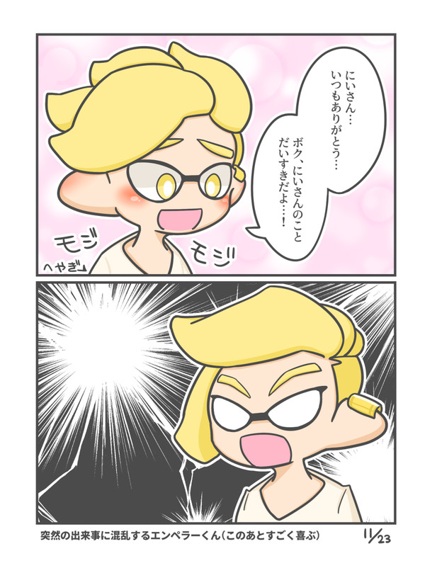 良い兄さんの日にエンペラーくんに感謝を伝えるプリンツくん