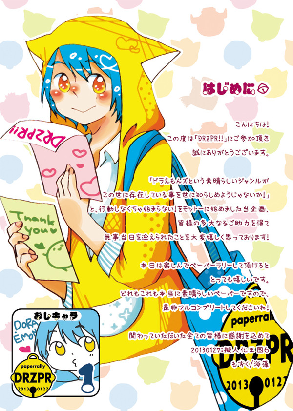 【過去企画】DRZPR!!【ログ】