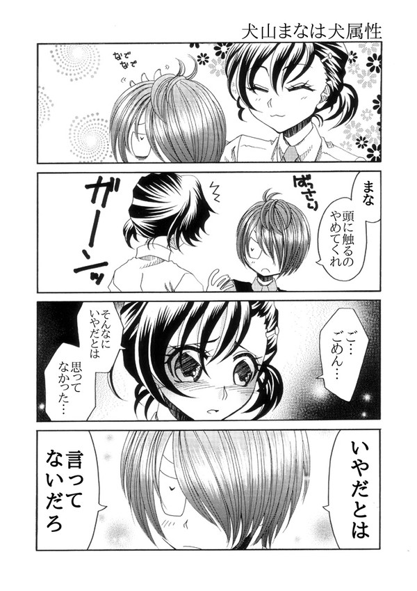 犬山まなは犬属性【20190210コメント更に返信】