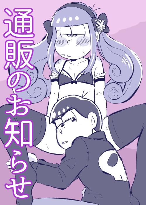通販のお知らせ