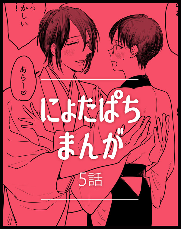 【銀新】5話【にょた】