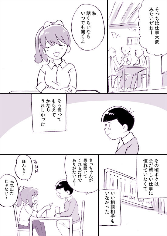 おつかれトッティ先生なトドサチ