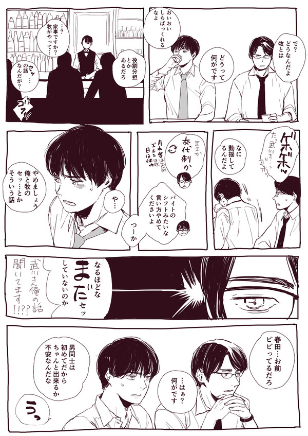 春牧と主任の漫画