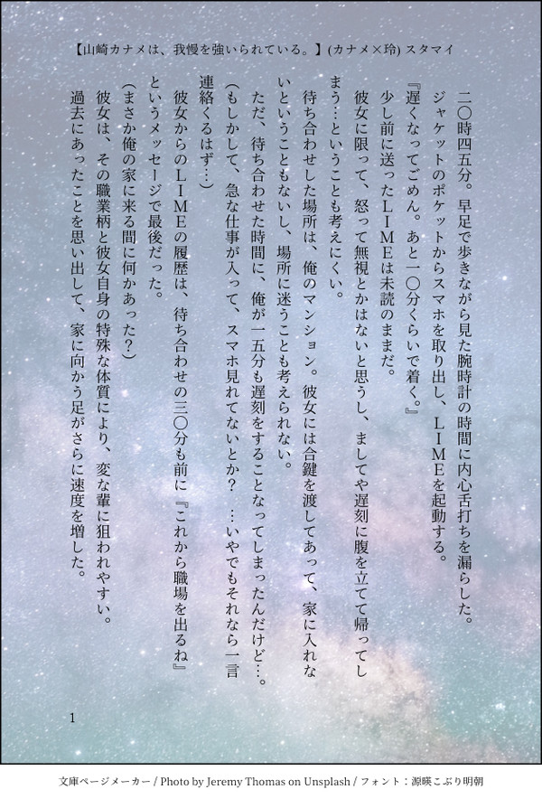 【スタマイ】カナメ×玲