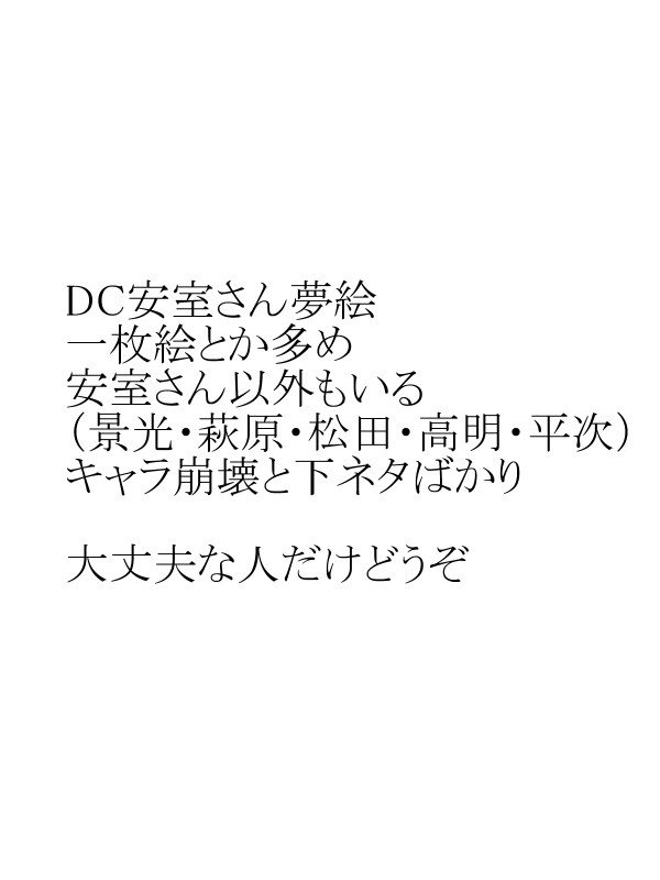 夢絵まとめ