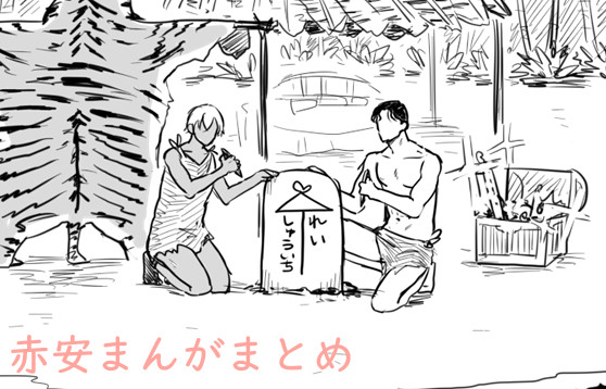 (腐)ｱｶｱﾑﾏﾝｶﾞﾏﾄﾒ