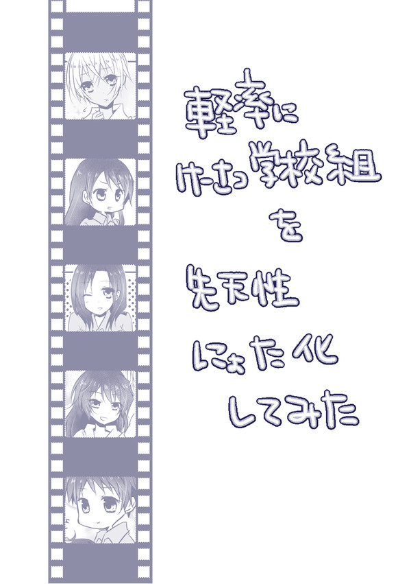 先天性にょた化してみた