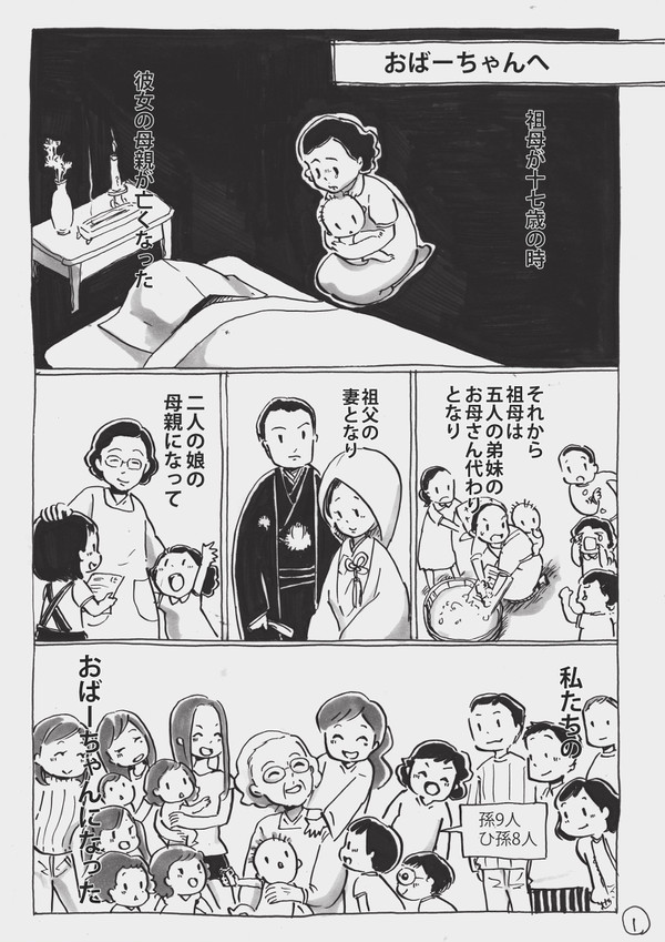 大好きなおばーちゃんへ