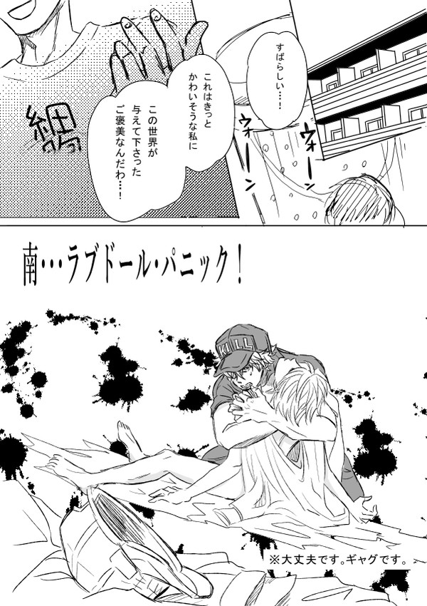 南・・・ラブドール・パニック！①