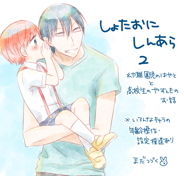 新荒しょたおにパロ2