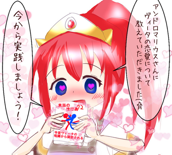 ティアマトちゃん薄い本導入妄想