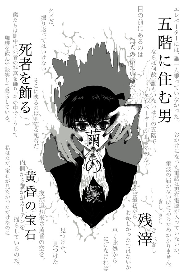 【再販について】繭の澱【追記あり】
