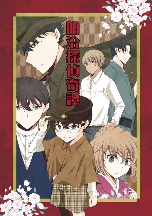 【続編書店委託中/同人再録】明治探偵奇譚