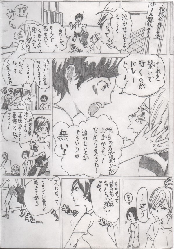 ハイキュー