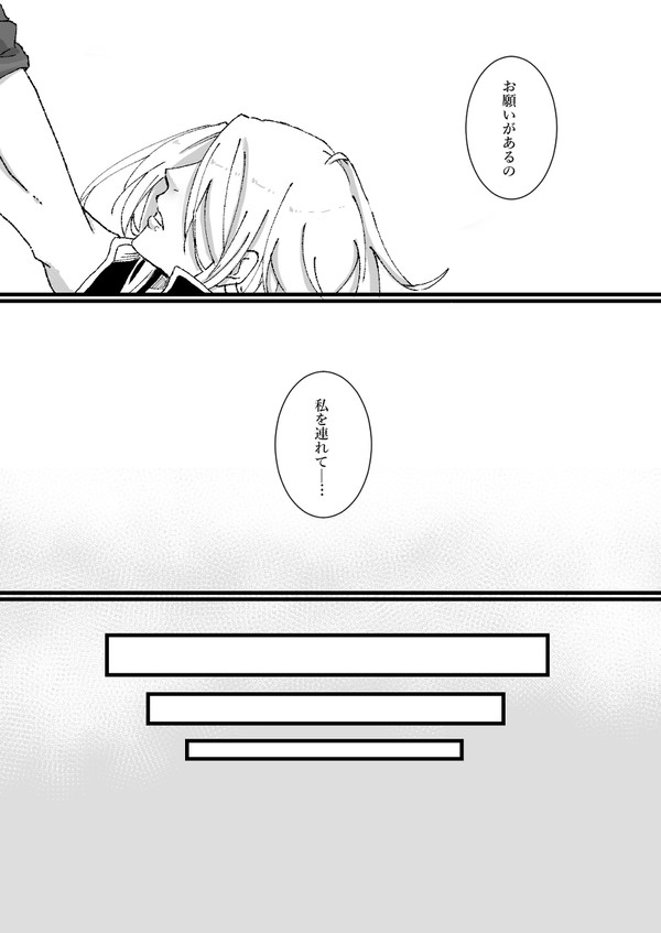 【NA】ひとしずくの【終焉】