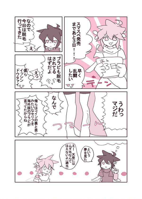 スマスペ発売おめでとう～