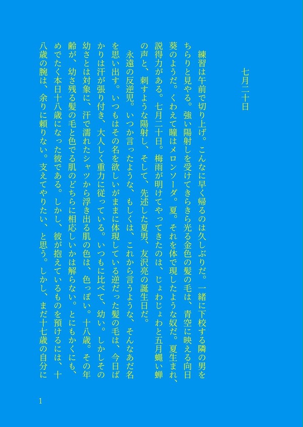 パワプロ小話まとめ②