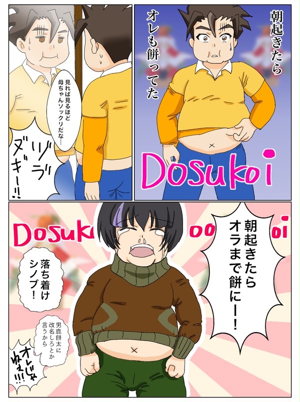 速報:大宮組、全員太る