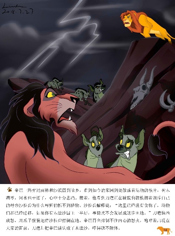 漫画练习——《狮子王》漫画（part 3）