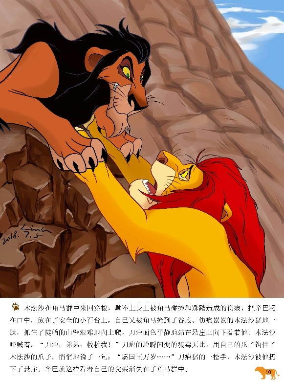漫画练习——《狮子王》漫画（part 2）