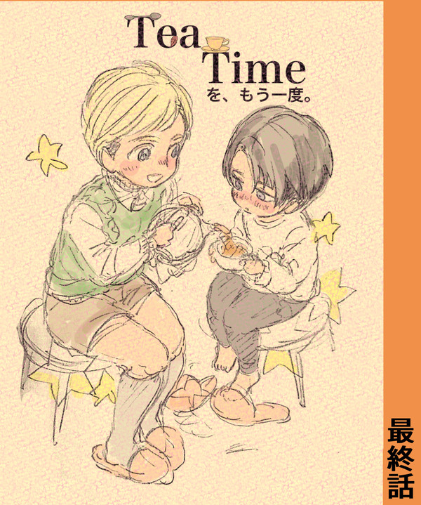 転生子エルリ漫画・最終話