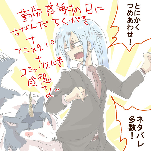 【転腐ら】リムル様受 落書きつめあわせ+感想など