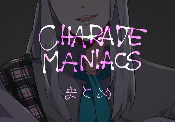 シャレマニtwitterまとめ
