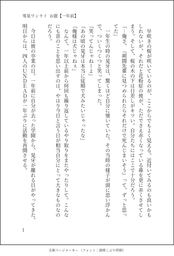 零晃ワンライまとめ①