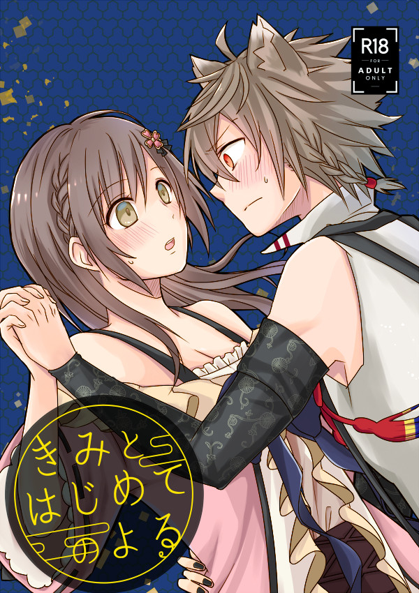 天牙統一ノ刻３ 新刊サンプル