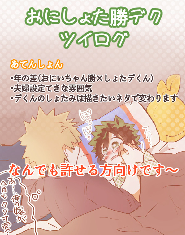 勝デクのツイログ②（おにしょたです）