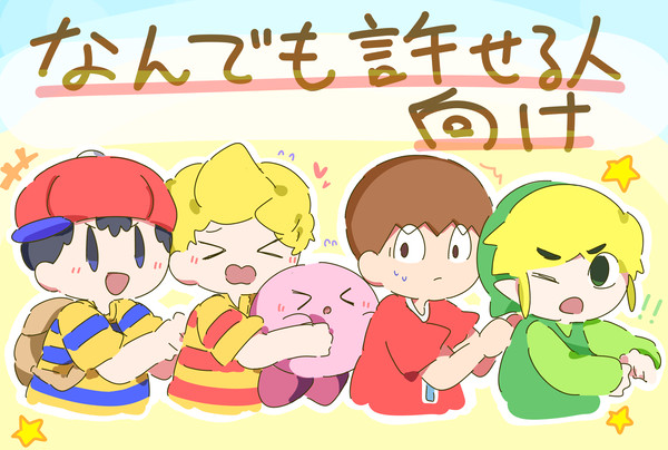 スマブラショタまとめ