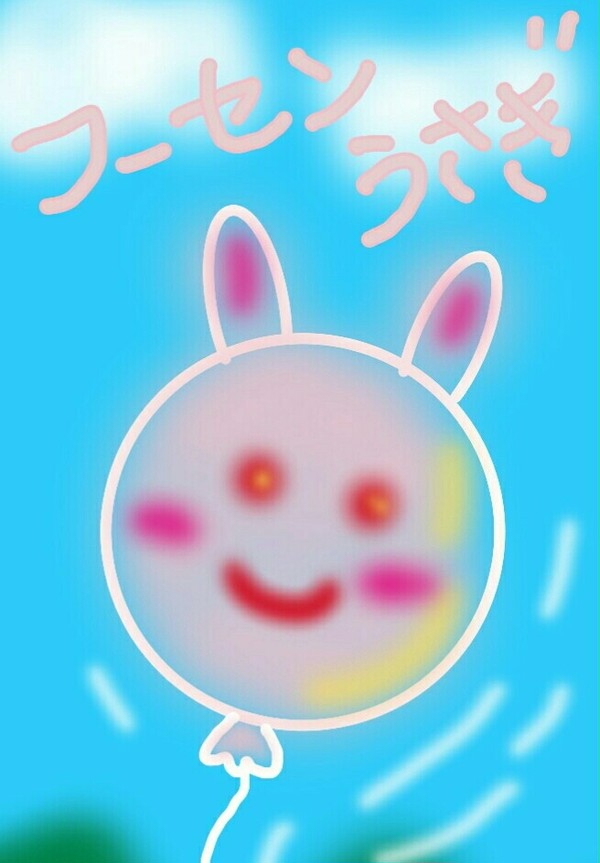 フーセンうさぎ🐰