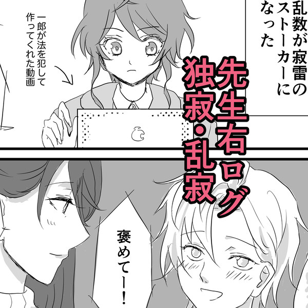 寂雷右ログ③