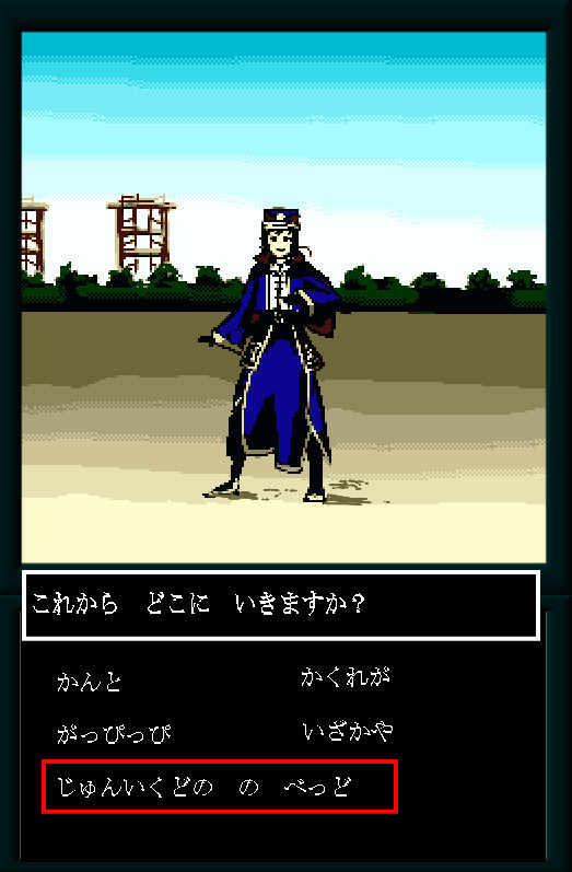 魏軍師レトロゲー①