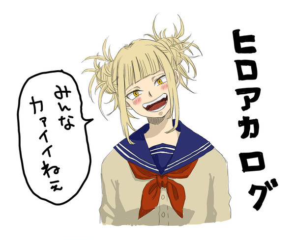 ヒロアカログ　少なめ