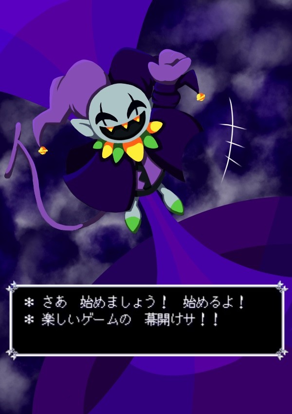 ゲームの始まり