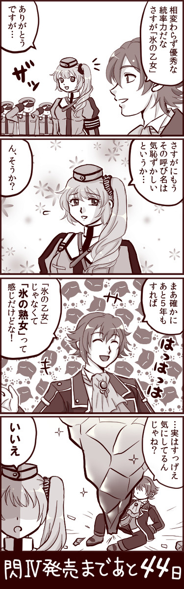 閃の軌跡4発売日カウントダウン企画