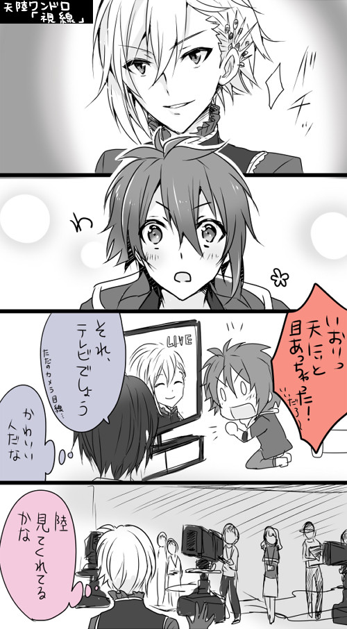 アイナナまとめ【双子⑧】